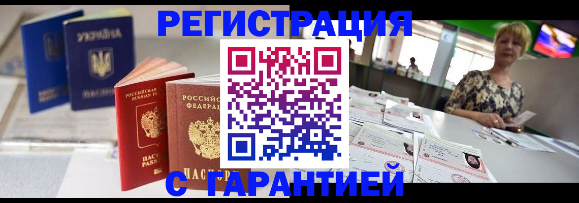 временная регистрация для всех в Волжске