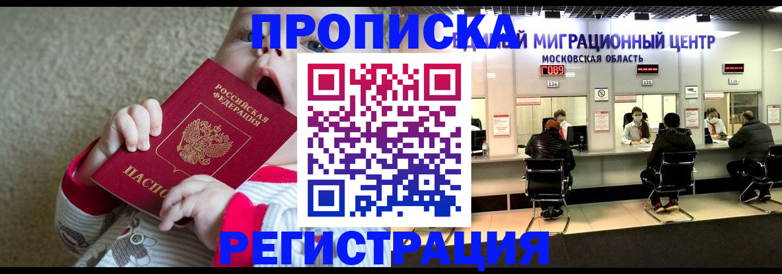 где прописаться в Волжске